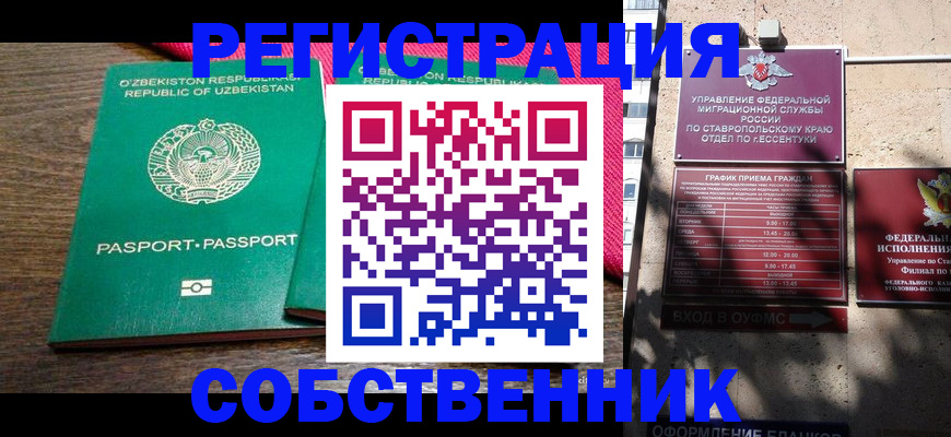 временная регистрация 2025 в Хадыженске