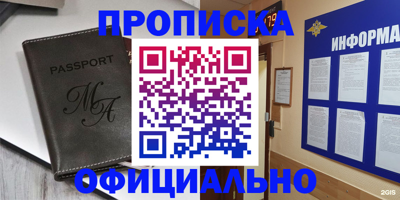 прописка 2025 в Хадыженске